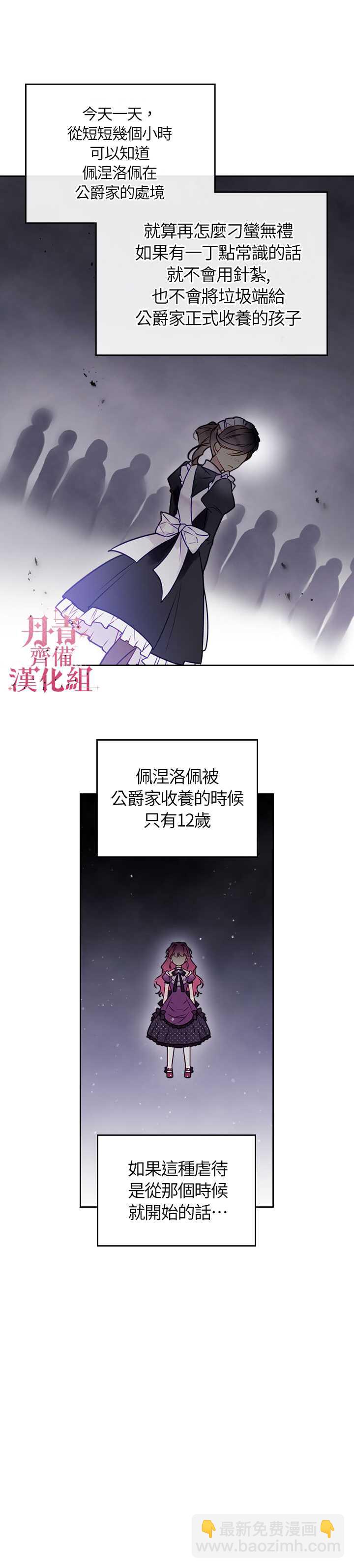 《恶役只有死亡结局》第4话 第11页