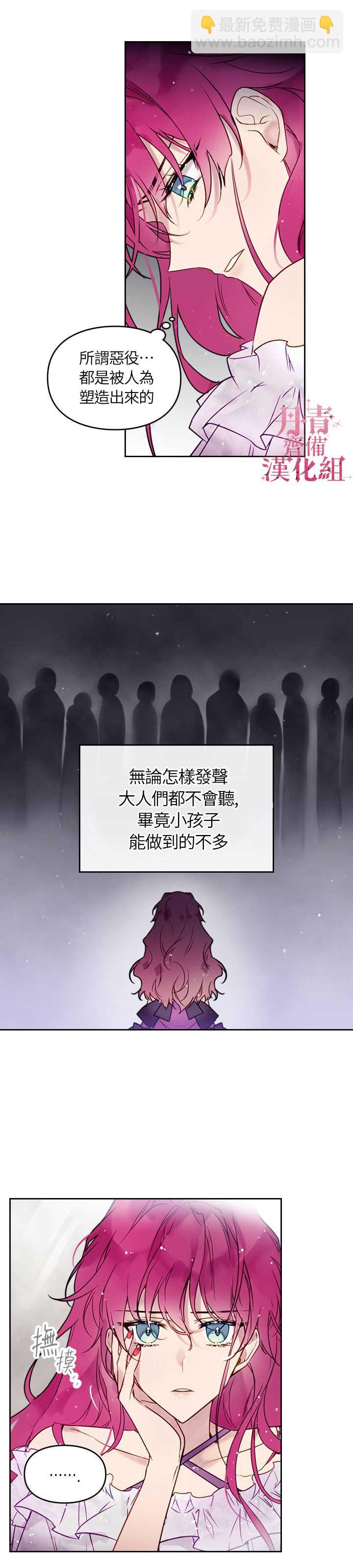 《恶役只有死亡结局》第4话 第12页