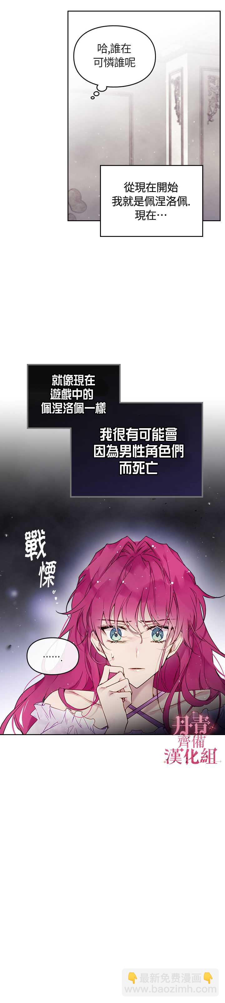《恶役只有死亡结局》第4话 第13页