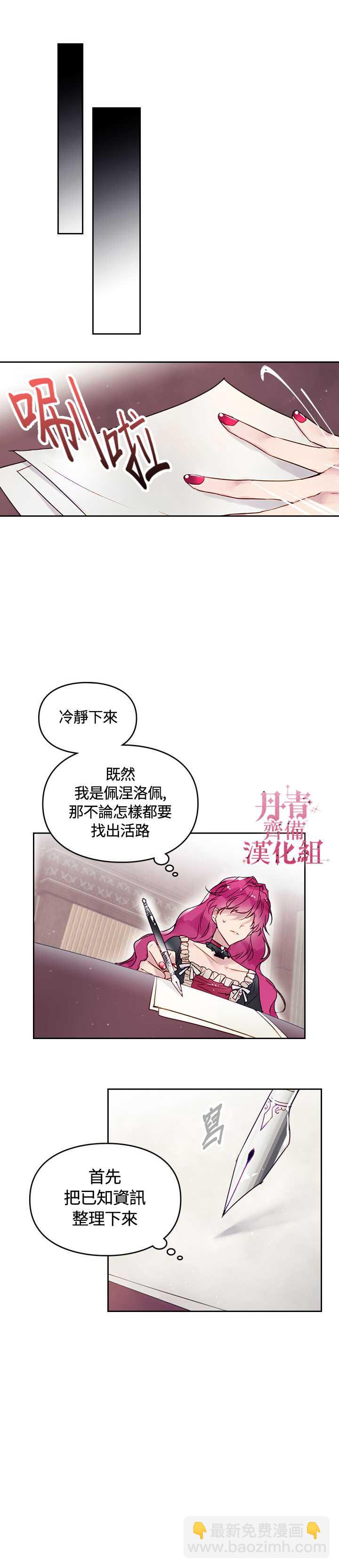 《恶役只有死亡结局》第4话 第14页