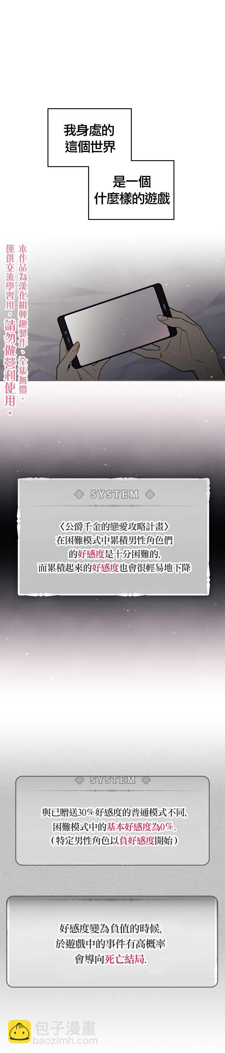 《恶役只有死亡结局》第4话 第15页
