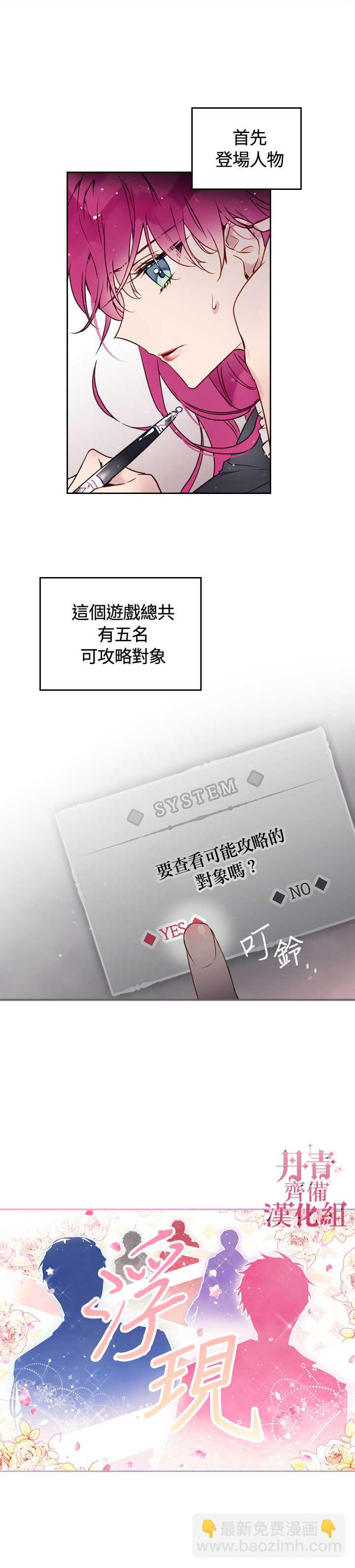 《恶役只有死亡结局》第4话 第16页