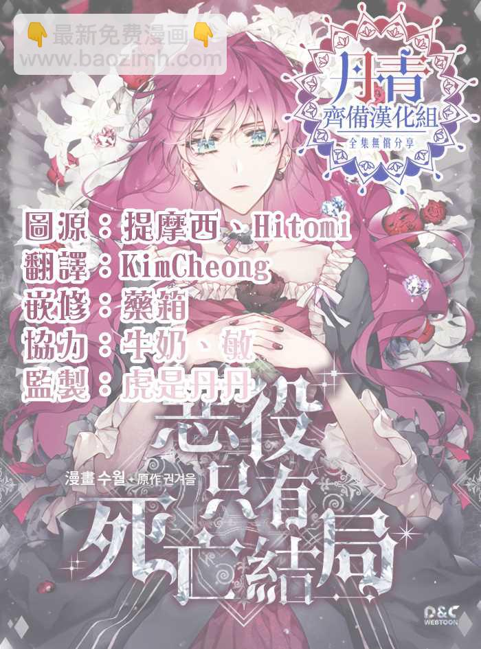 《恶役只有死亡结局》第4话 第18页