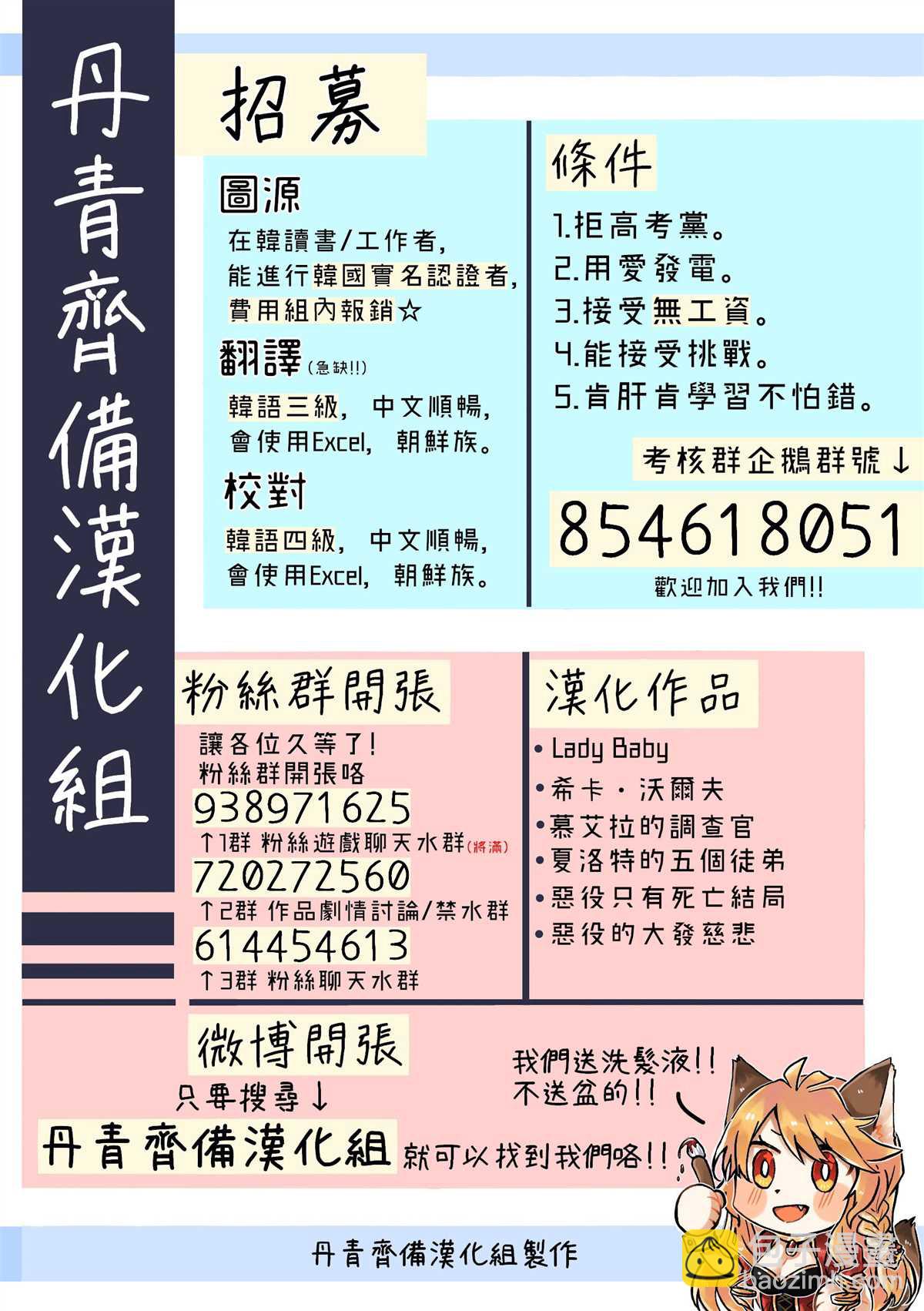 《恶役只有死亡结局》第4话 第20页