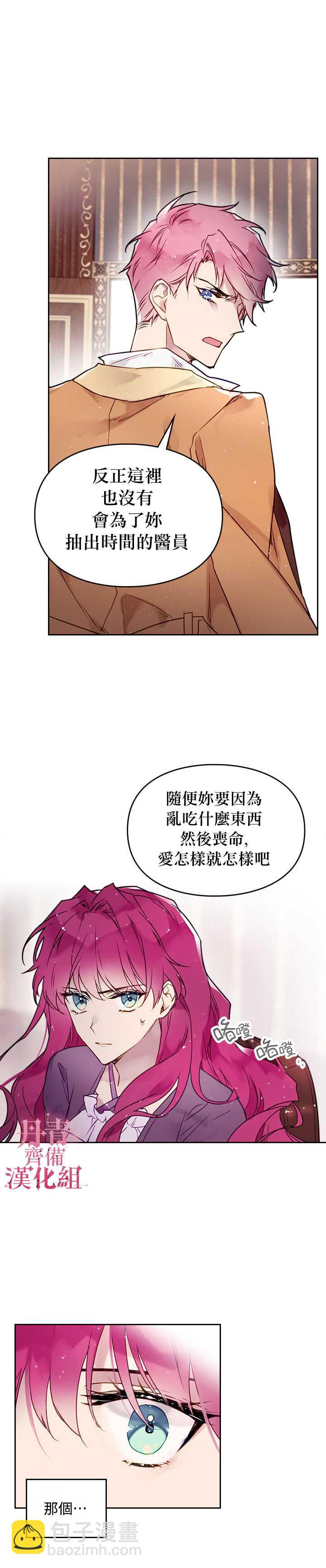 《恶役只有死亡结局》第4话 第2页