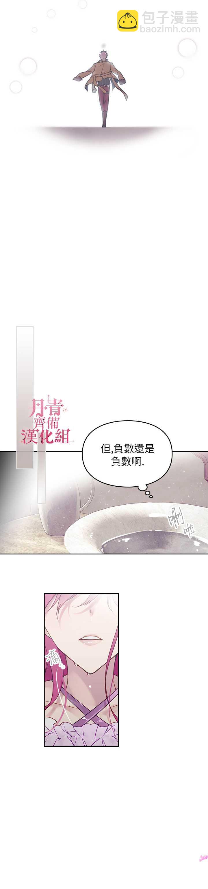《恶役只有死亡结局》第4话 第4页