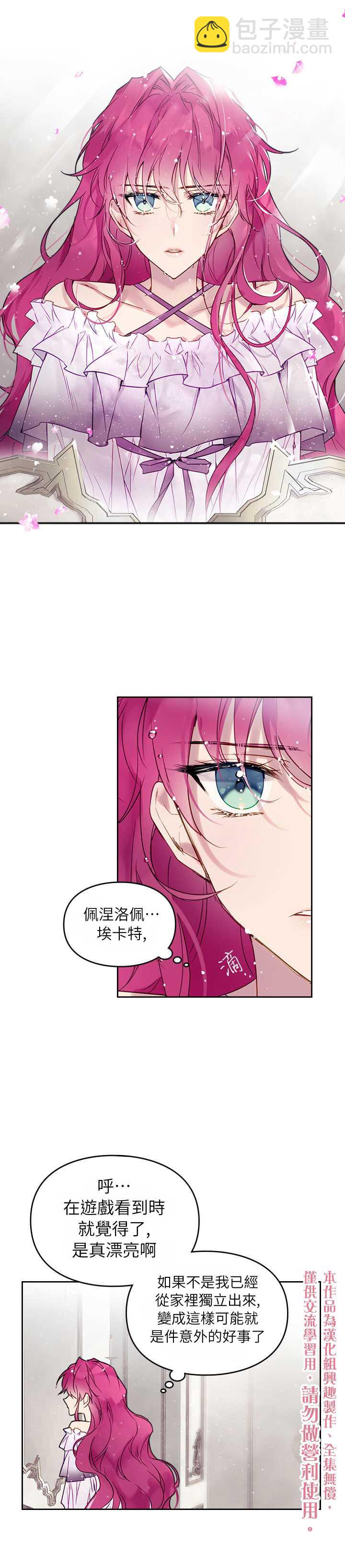 《恶役只有死亡结局》第4话 第5页