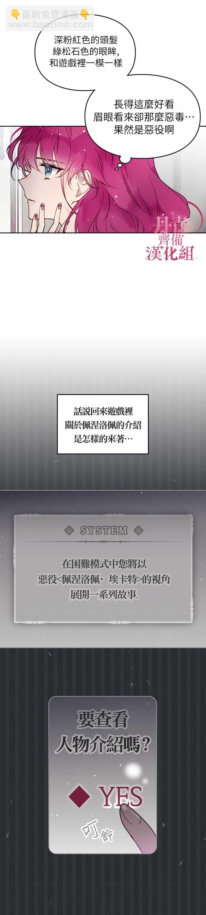 《恶役只有死亡结局》第4话 第6页
