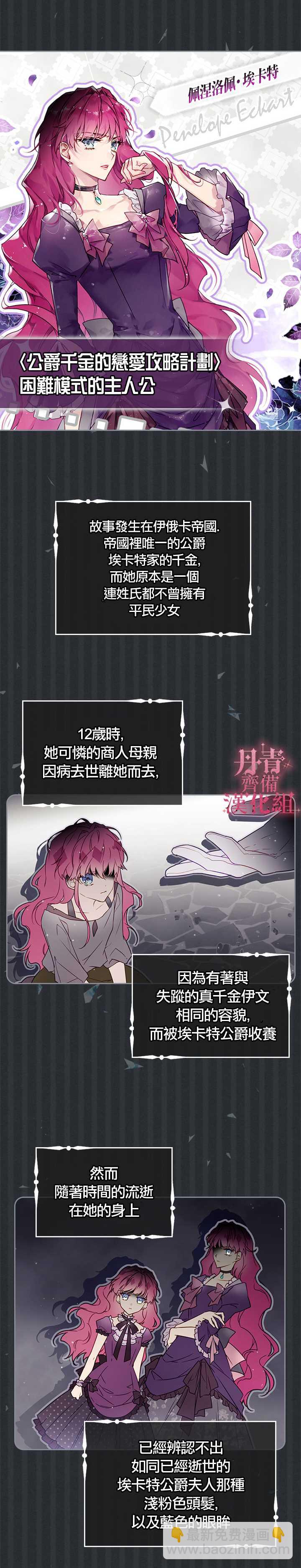 《恶役只有死亡结局》第4话 第7页