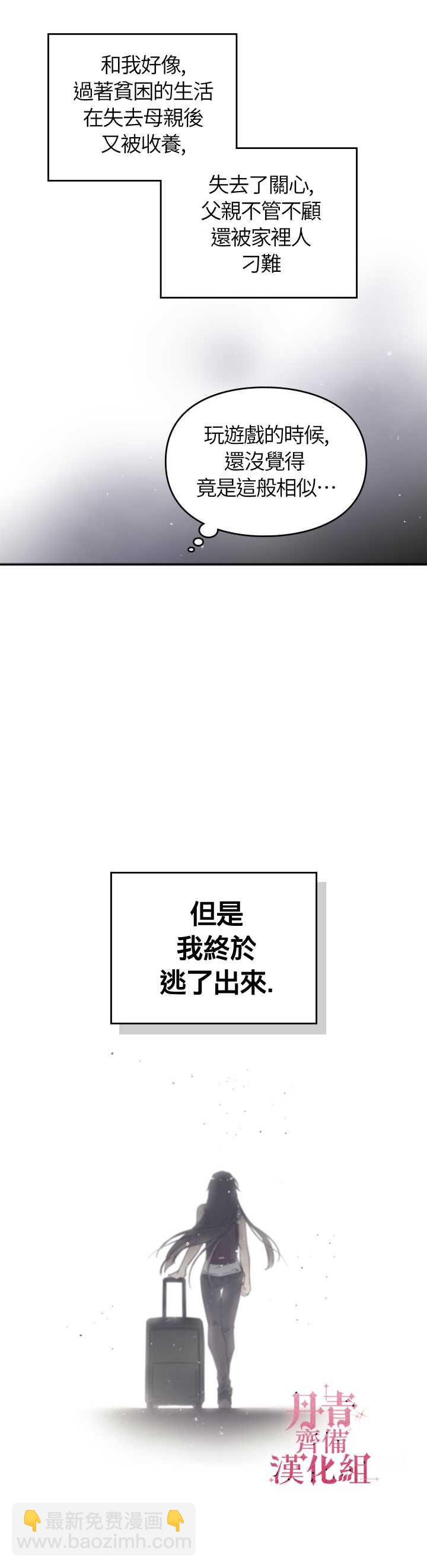 《恶役只有死亡结局》第4话 第9页