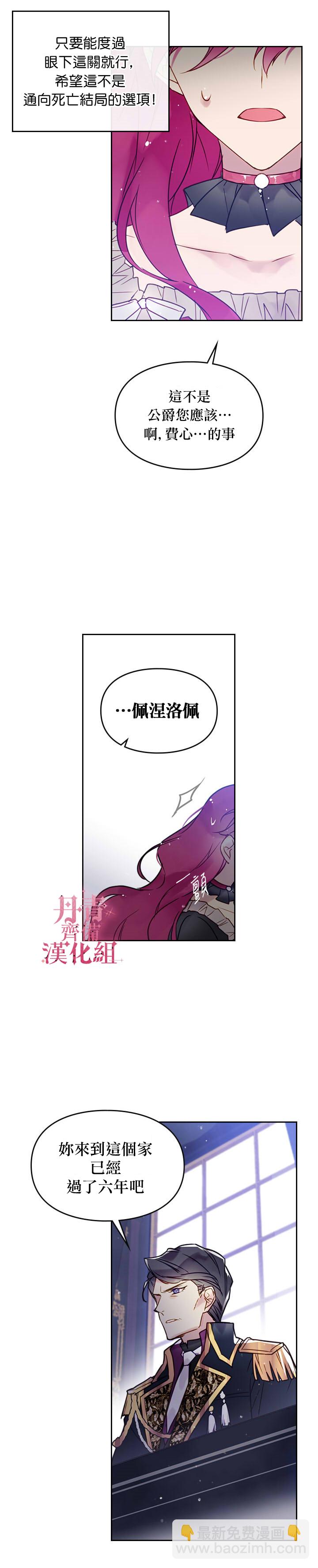 《恶役只有死亡结局》第6话 第12页