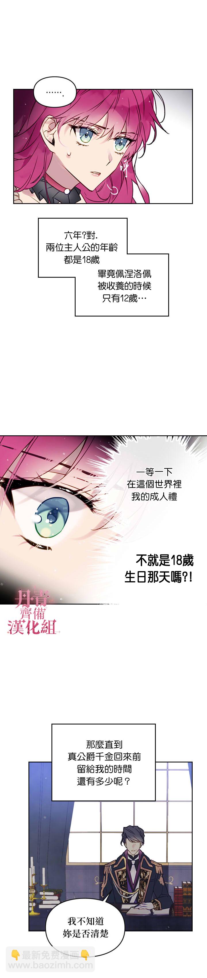 《恶役只有死亡结局》第6话 第13页
