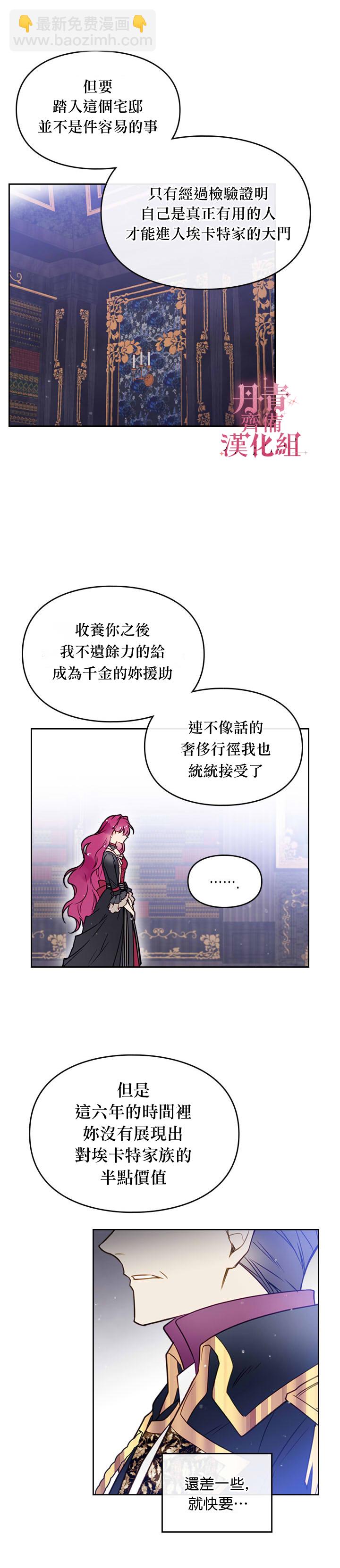 《恶役只有死亡结局》第6话 第14页