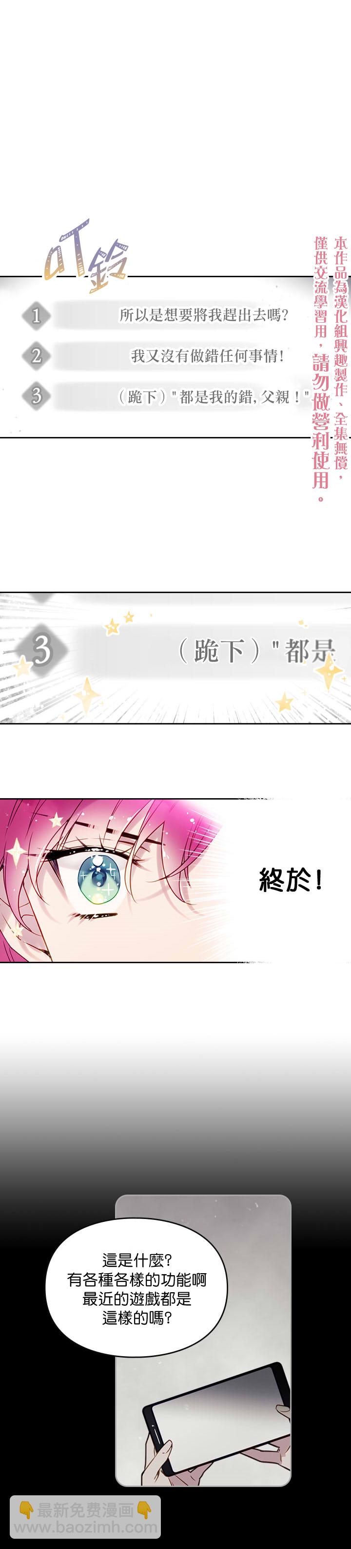 《恶役只有死亡结局》第6话 第15页
