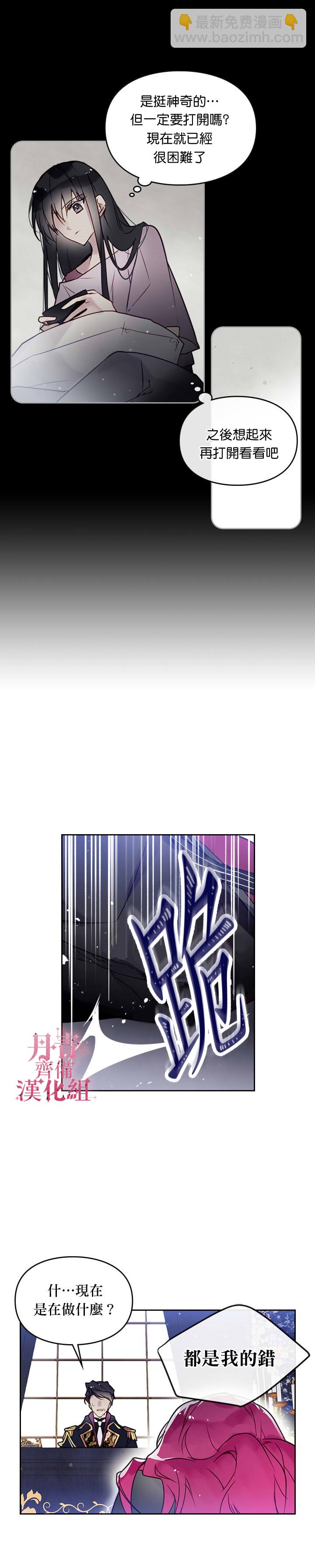《恶役只有死亡结局》第6话 第16页