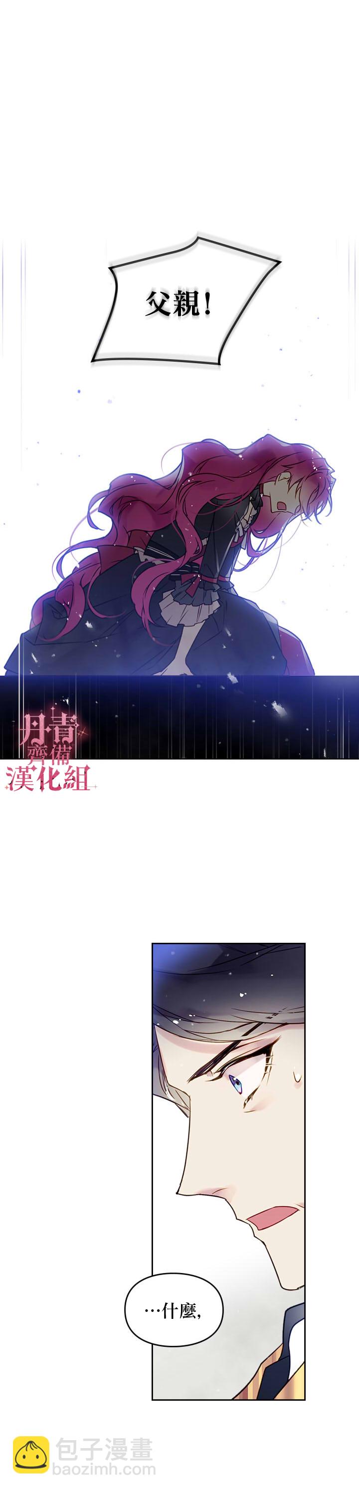 《恶役只有死亡结局》第6话 第17页