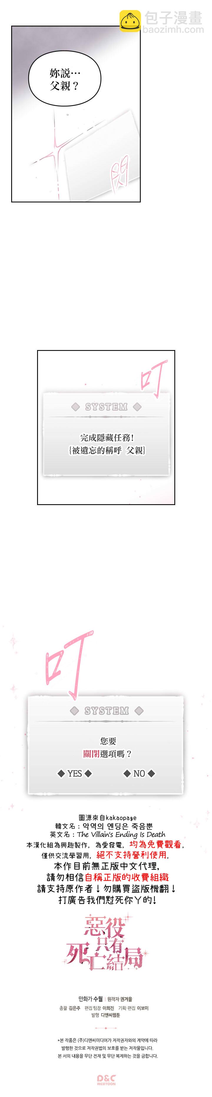 《恶役只有死亡结局》第6话 第18页