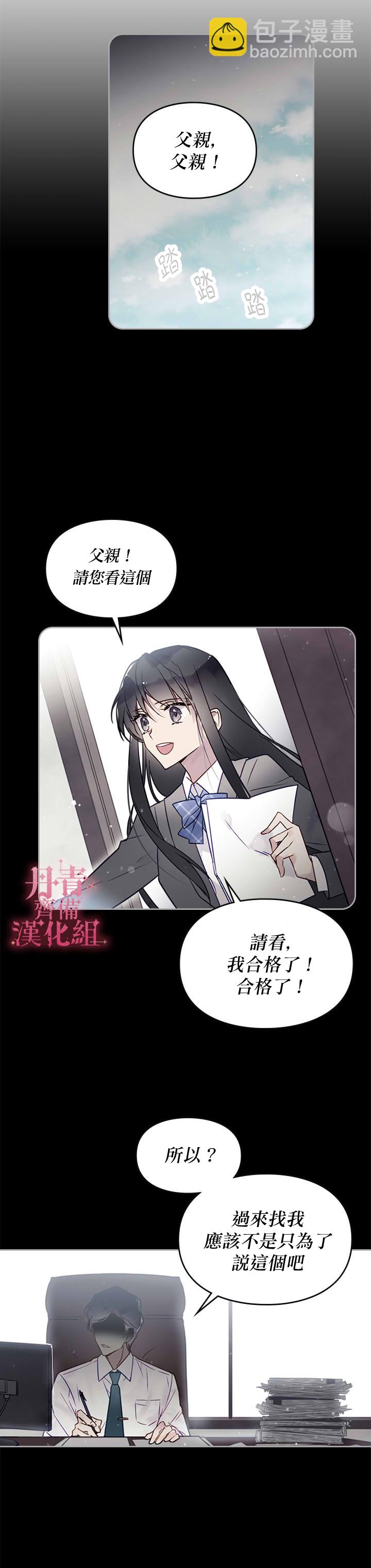 《恶役只有死亡结局》第6话 第3页