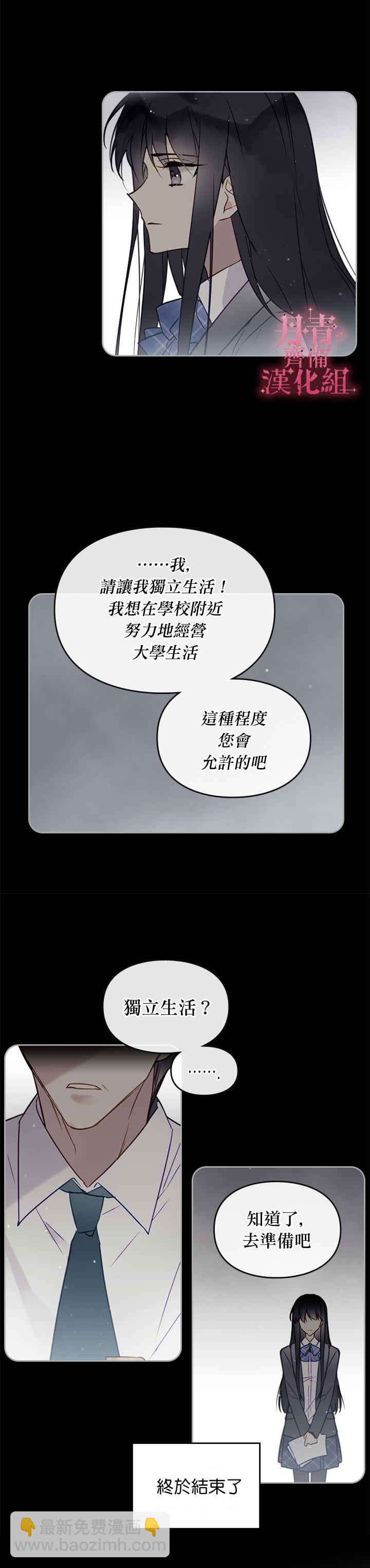 《恶役只有死亡结局》第6话 第4页