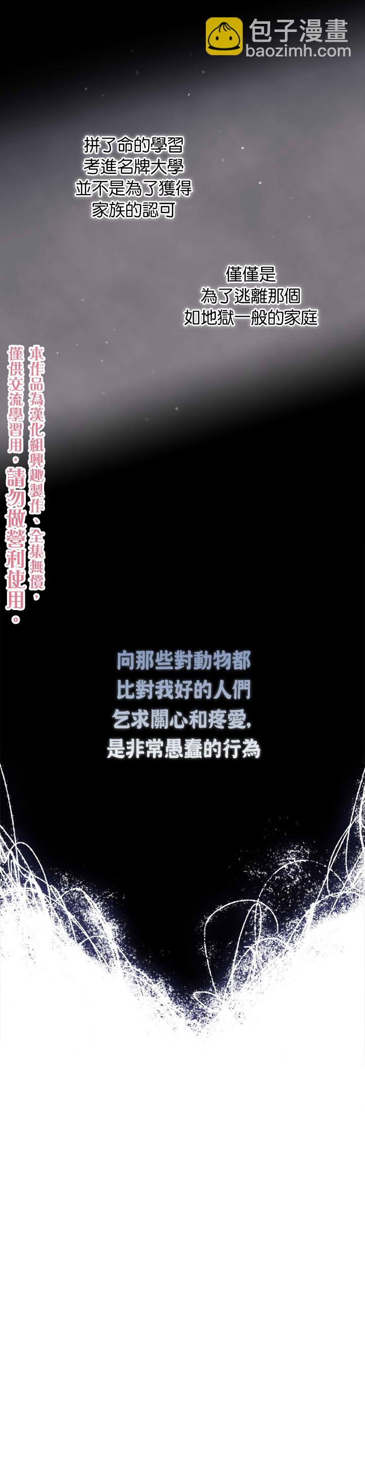 《恶役只有死亡结局》第6话 第5页