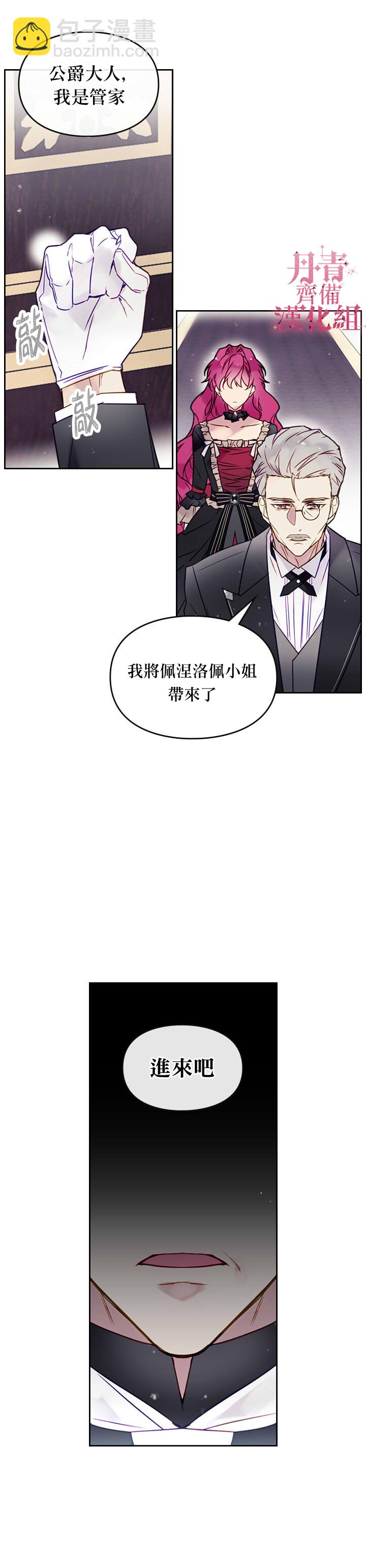 《恶役只有死亡结局》第6话 第7页