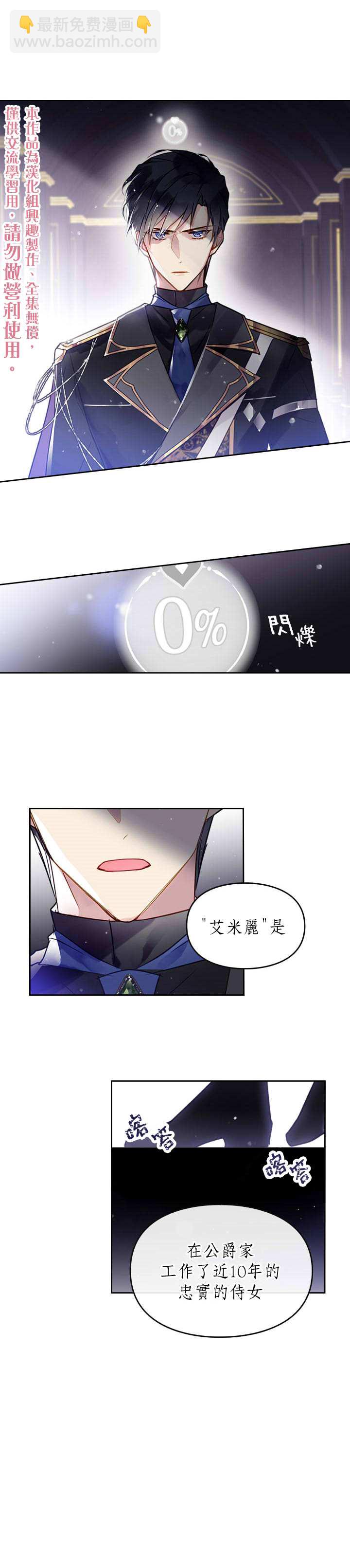 《恶役只有死亡结局》第7话 第10页