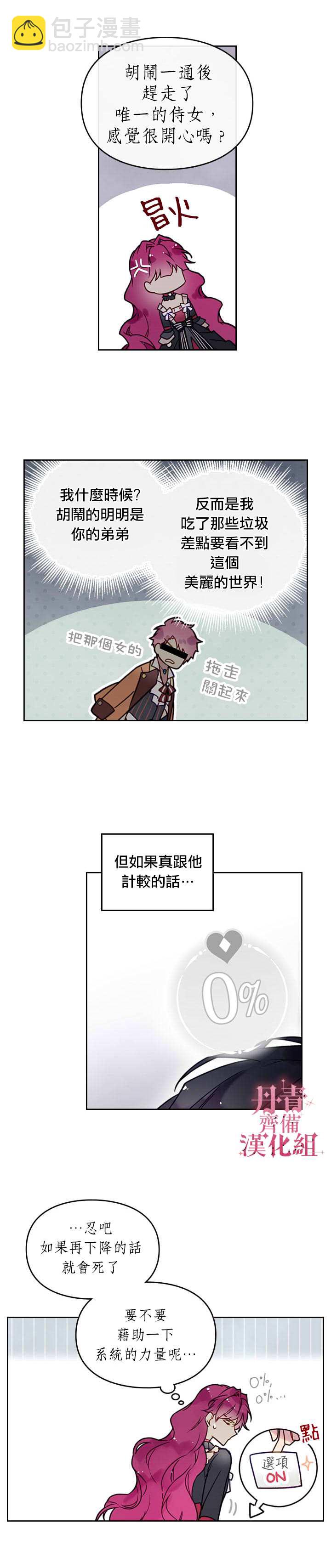 《恶役只有死亡结局》第7话 第12页