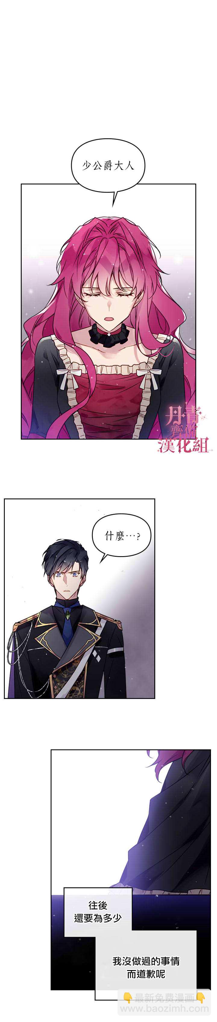 《恶役只有死亡结局》第7话 第14页