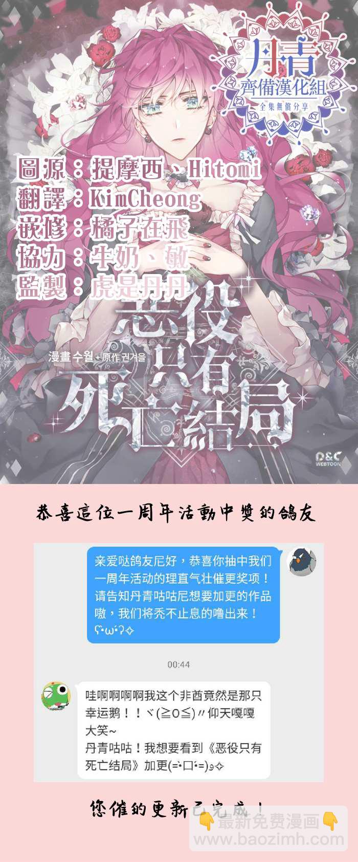 《恶役只有死亡结局》第7话 第18页