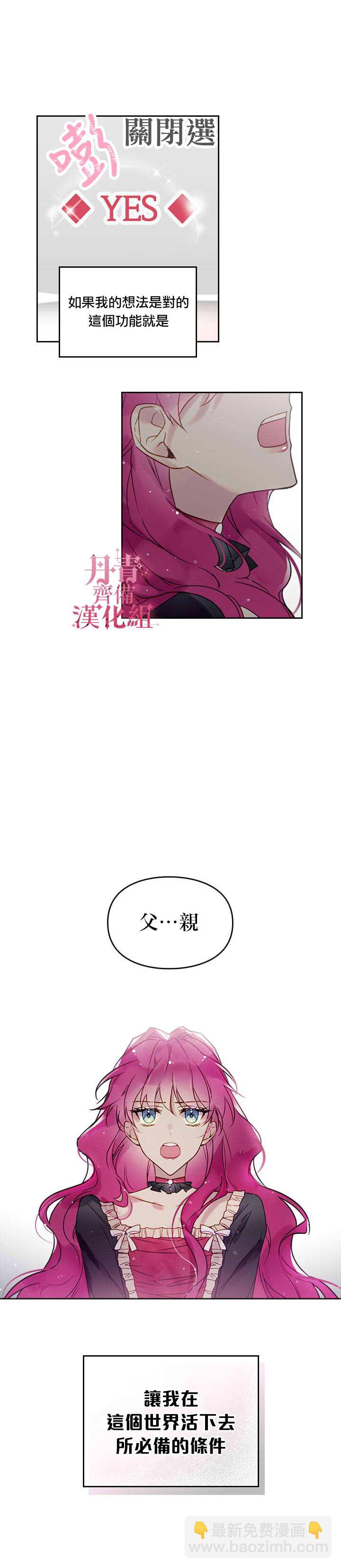《恶役只有死亡结局》第7话 第2页