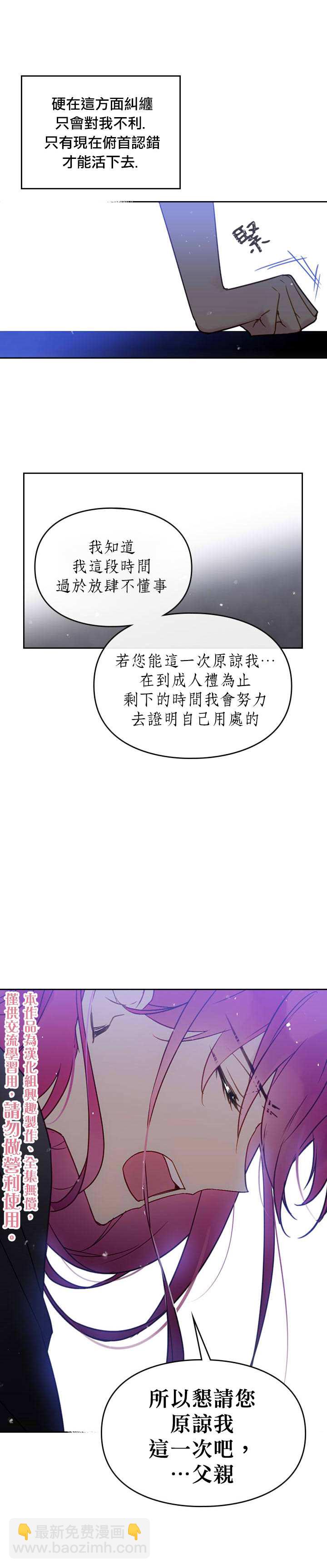 《恶役只有死亡结局》第7话 第5页