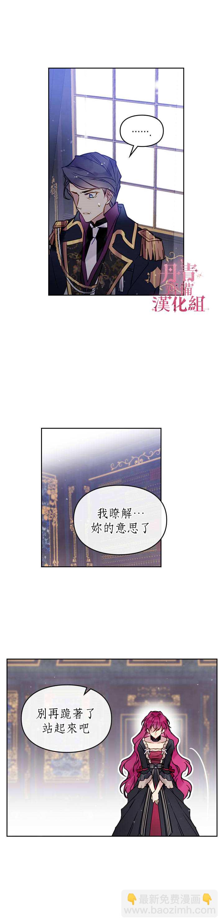 《恶役只有死亡结局》第7话 第6页
