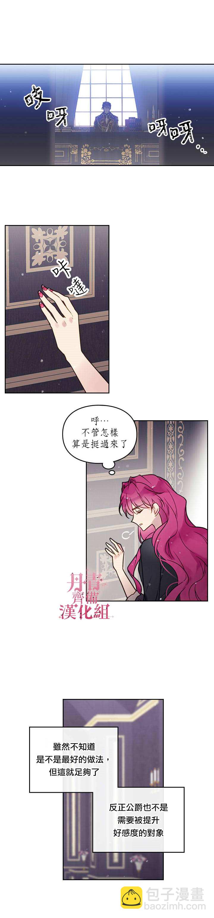 《恶役只有死亡结局》第7话 第8页
