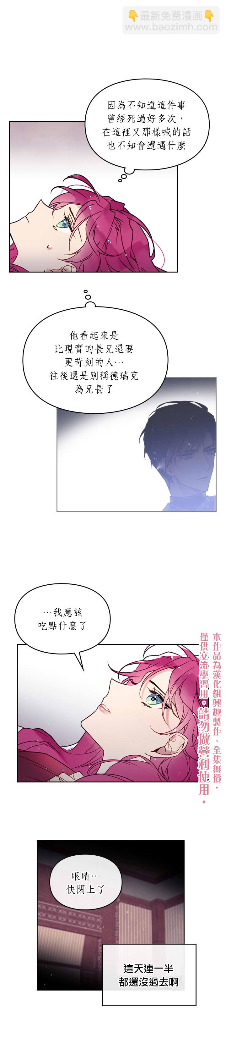 《恶役只有死亡结局》第8话 第10页