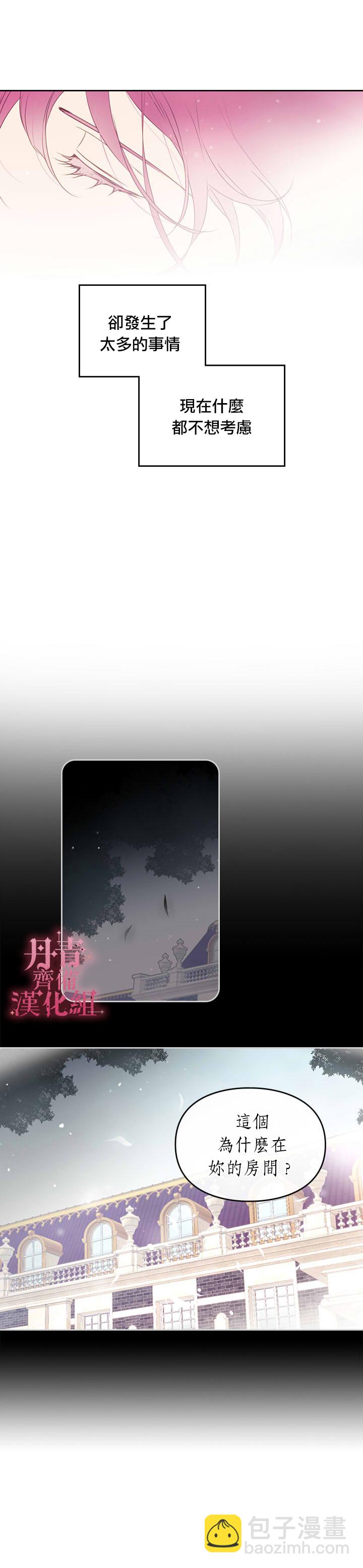 《恶役只有死亡结局》第8话 第11页