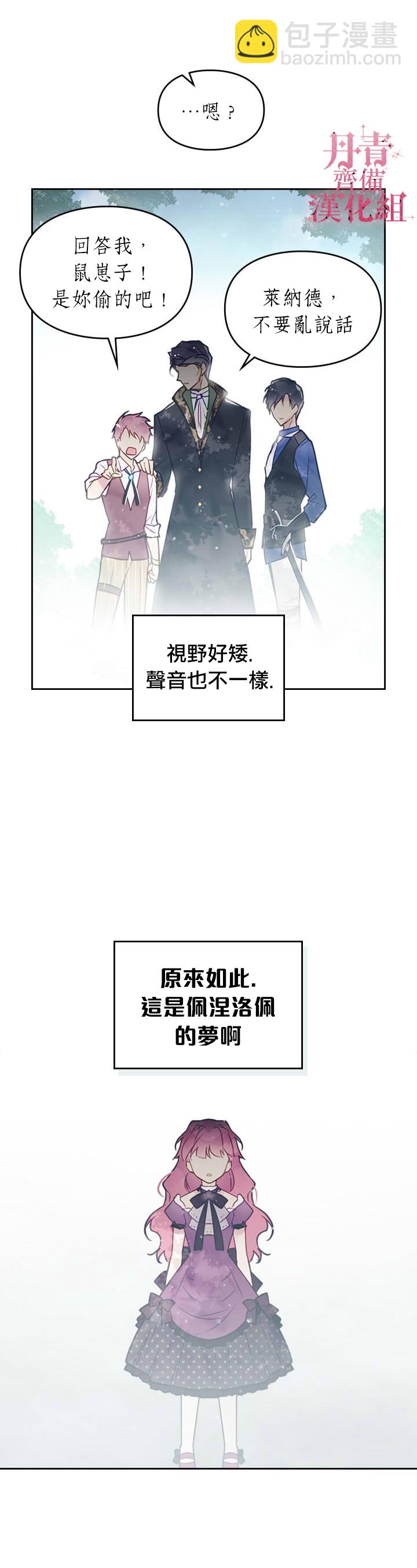 《恶役只有死亡结局》第8话 第12页