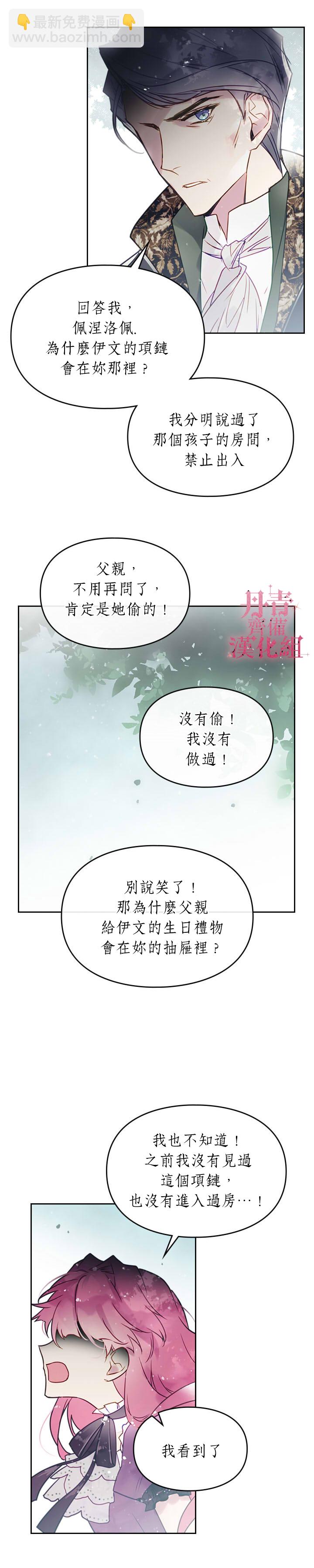 《恶役只有死亡结局》第8话 第13页