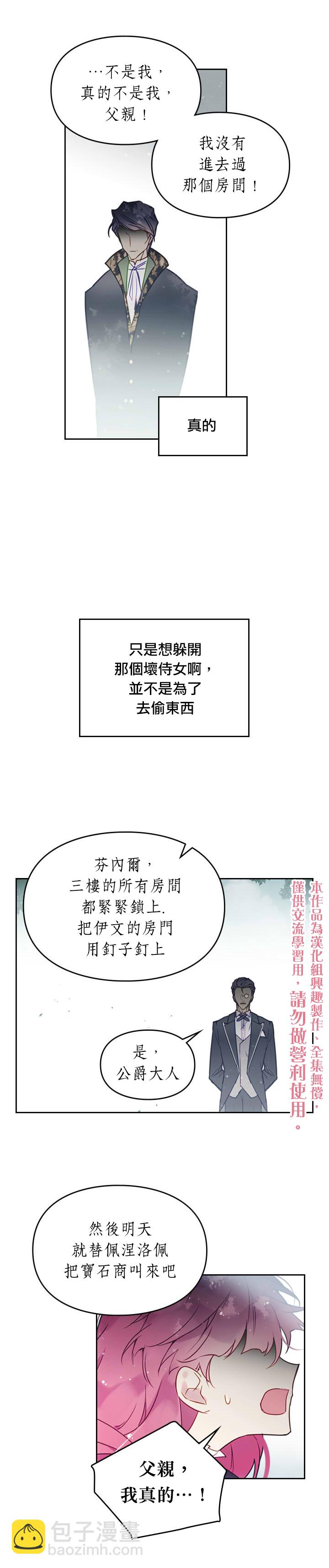 《恶役只有死亡结局》第8话 第15页