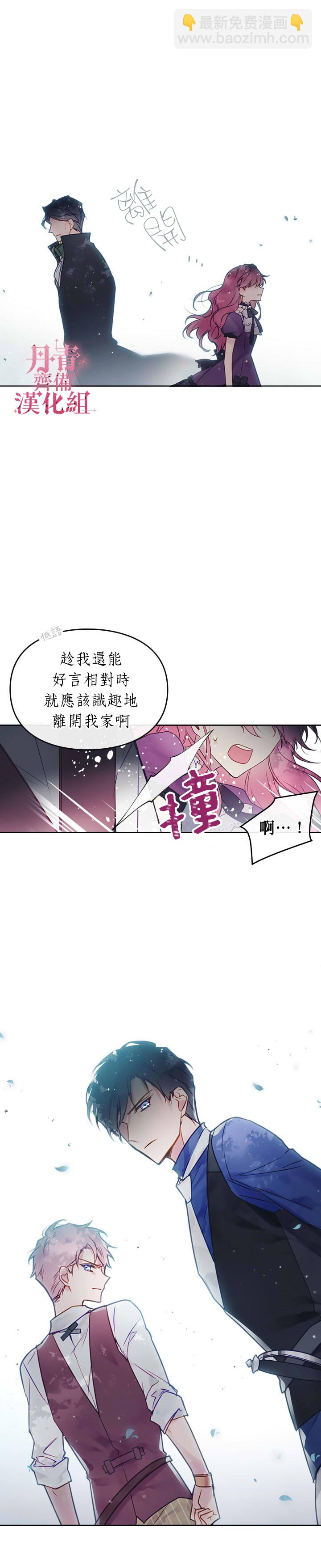 《恶役只有死亡结局》第8话 第16页