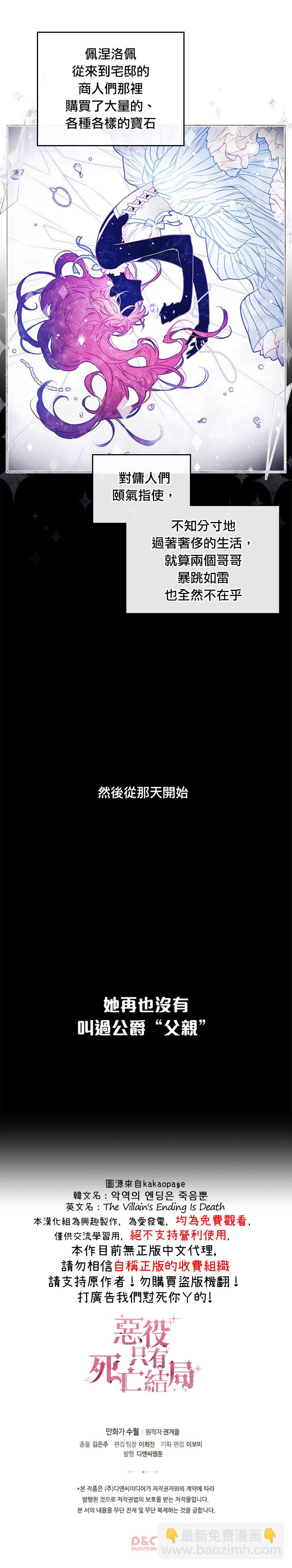 《恶役只有死亡结局》第8话 第18页