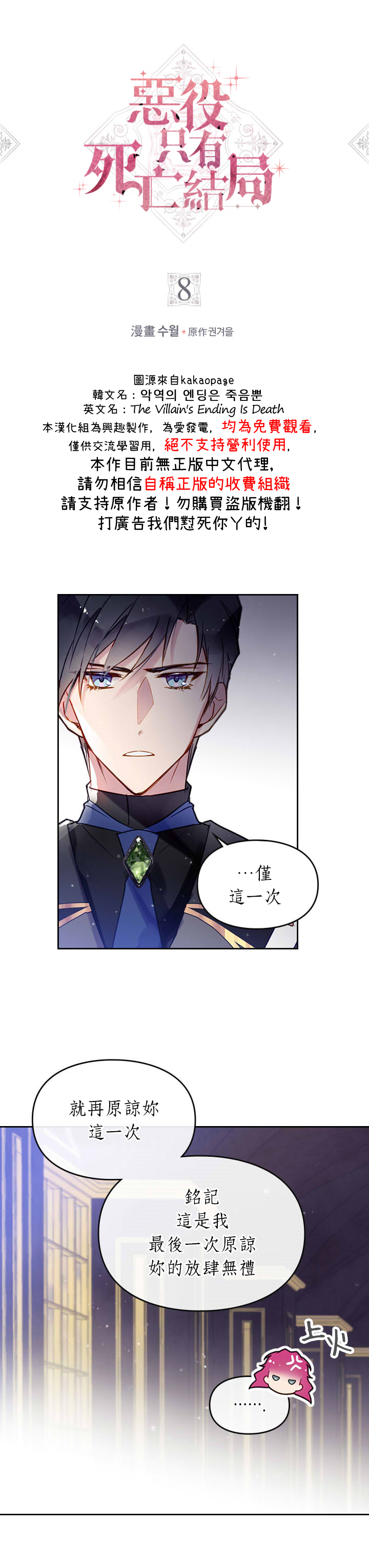 《恶役只有死亡结局》第8话 第1页
