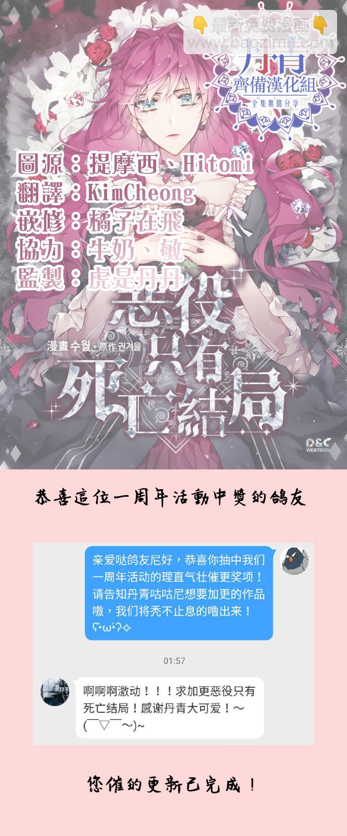 《恶役只有死亡结局》第8话 第20页