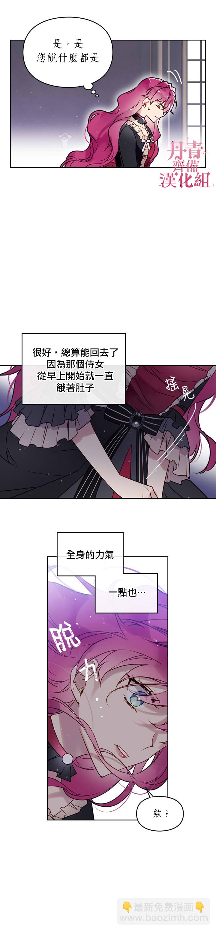 《恶役只有死亡结局》第8话 第2页