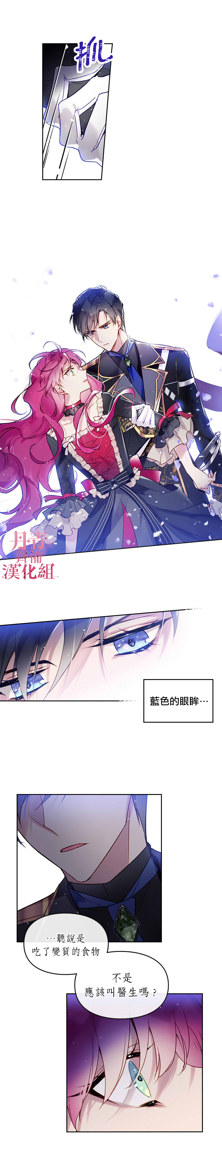 《恶役只有死亡结局》第8话 第3页