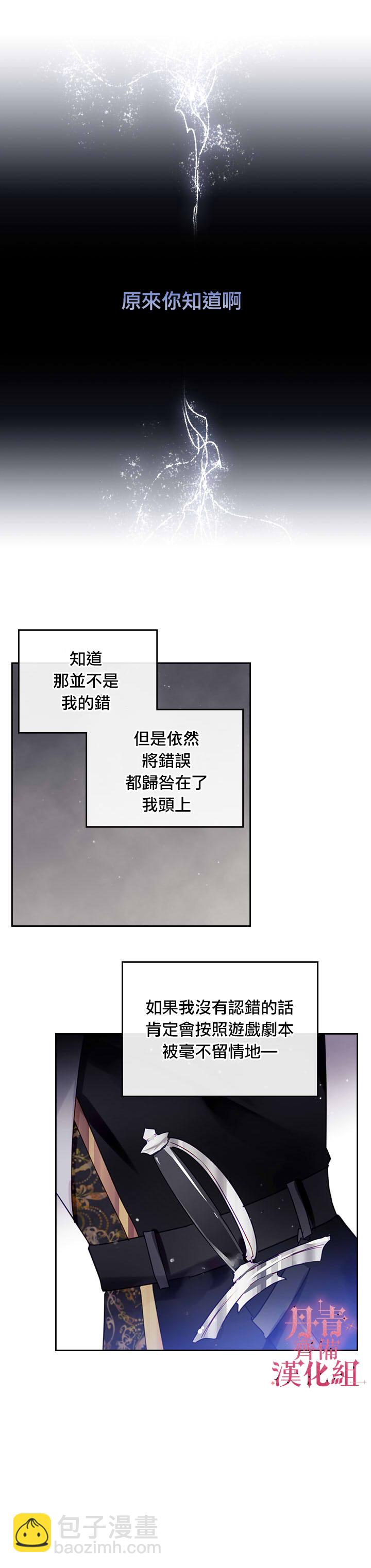 《恶役只有死亡结局》第8话 第4页