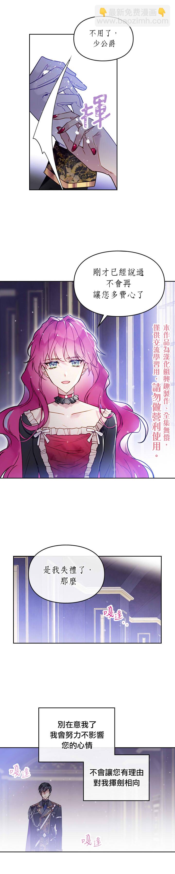 《恶役只有死亡结局》第8话 第5页