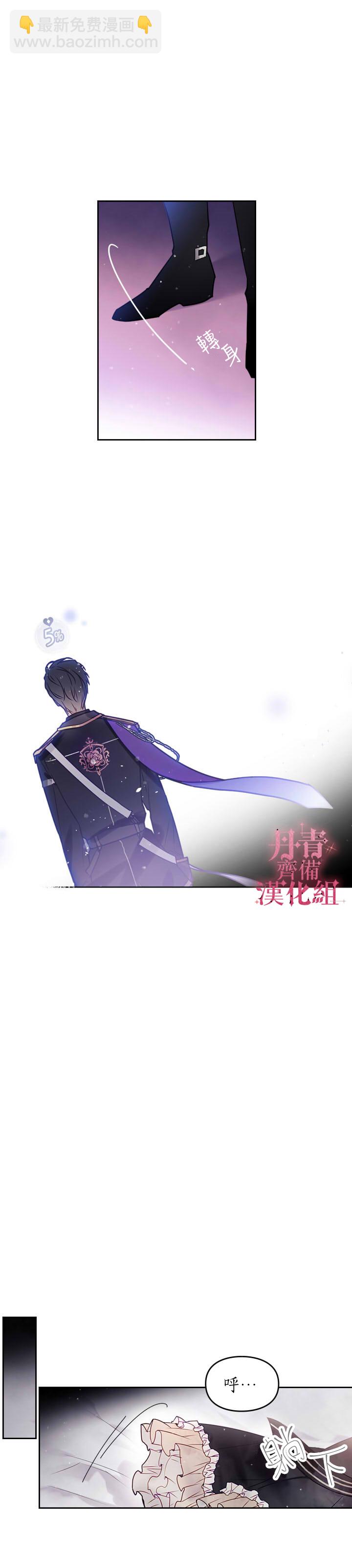 《恶役只有死亡结局》第8话 第8页