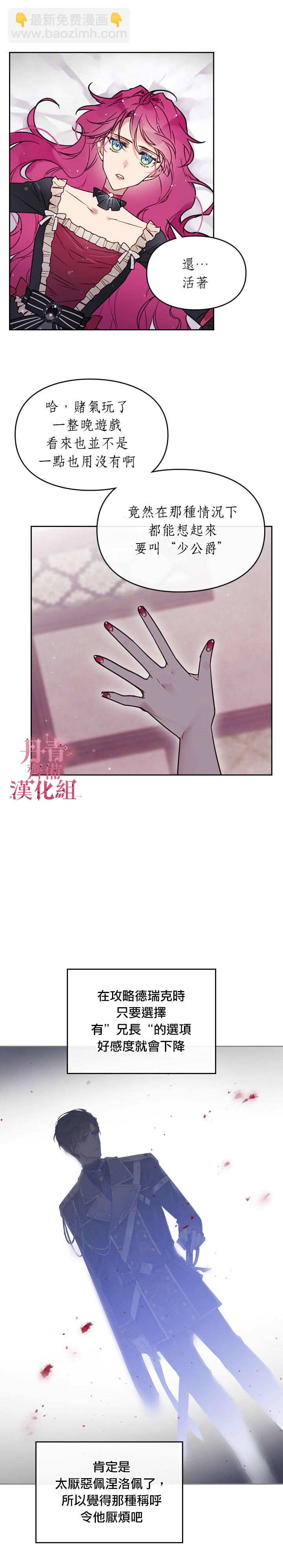 《恶役只有死亡结局》第8话 第9页