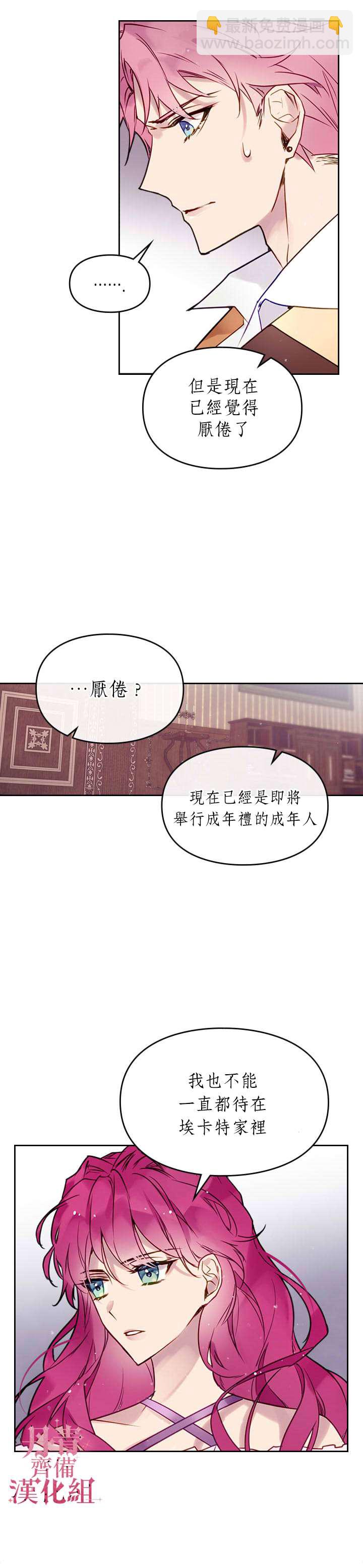 《恶役只有死亡结局》第11话 第11页