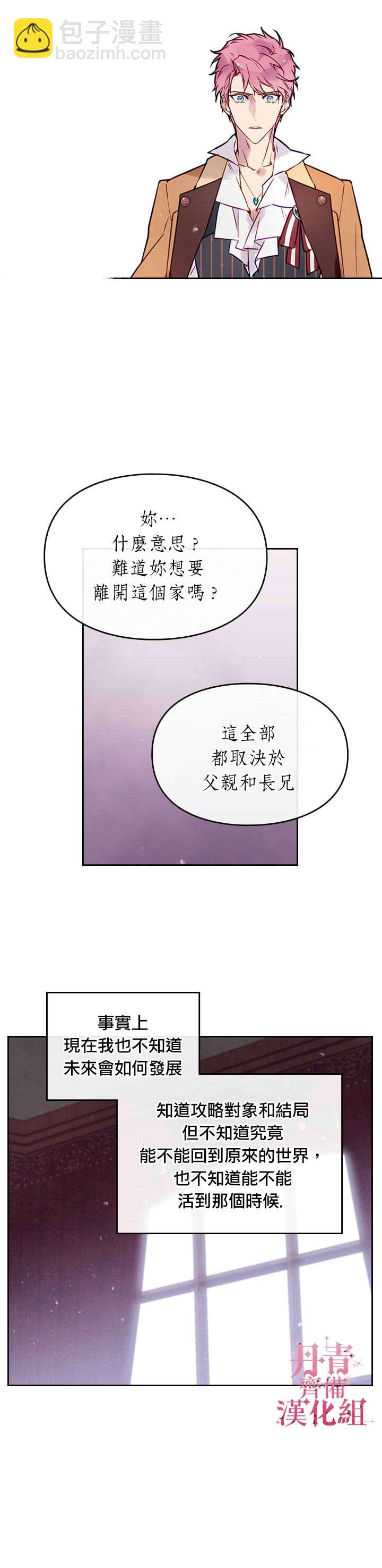 《恶役只有死亡结局》第11话 第12页